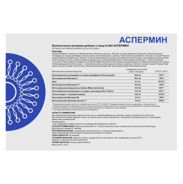 Суприм Фарматек N-462 Аспермин №30